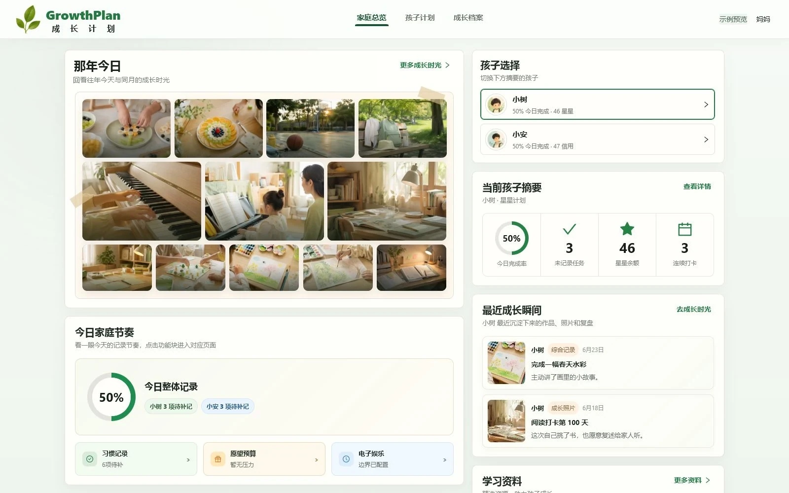 成长计划脱敏首页，展示那年今日、两个孩子的今日进展、成长时光与轻提醒